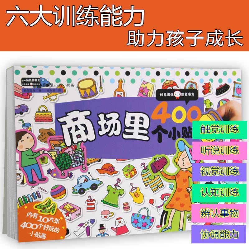 Kids Toys Mall - 400 шт. детские наклейки на тему